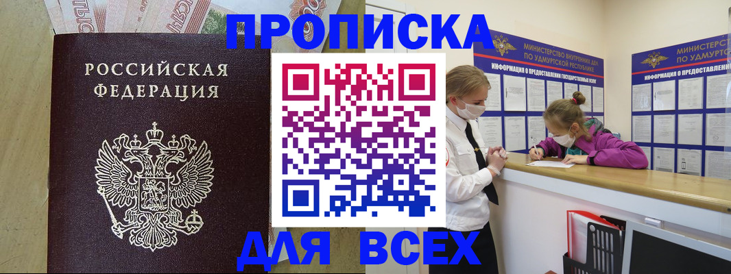 прописка регистрация в Новочеркасске