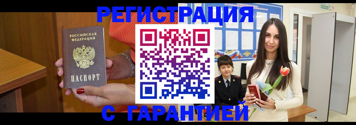 временная регистрация для школы в Новочеркасске