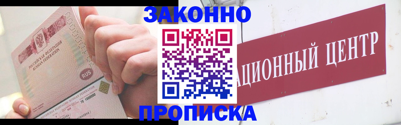прописка для работы в Новочеркасске