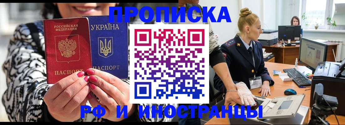 временная регистрация законно в Новочеркасске