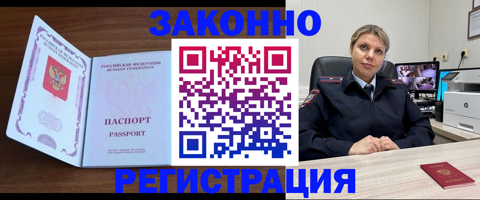 временная регистрация надежно в Новочеркасске