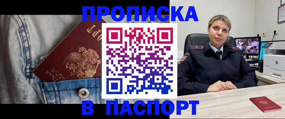 прописка от собственника в Новочеркасске