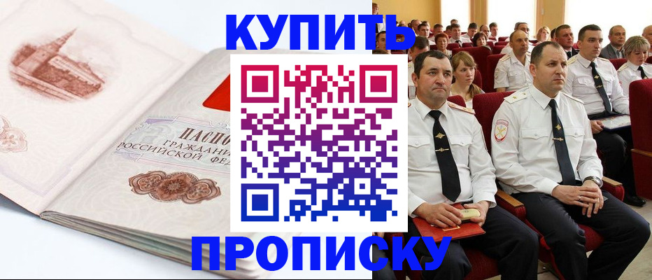 временная прописка в Новочеркасске