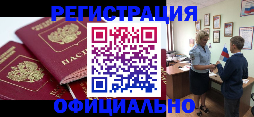 прописка для школы в Новочеркасске
