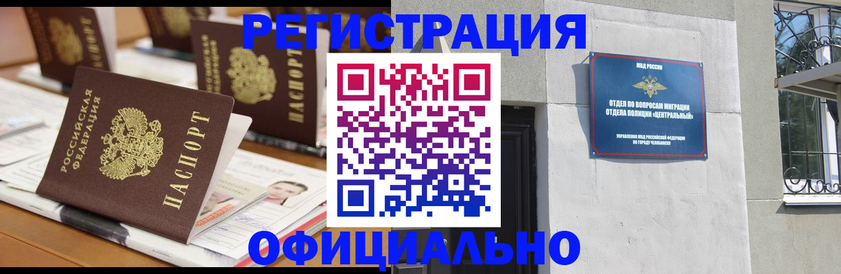 где прописаться в Новочеркасске