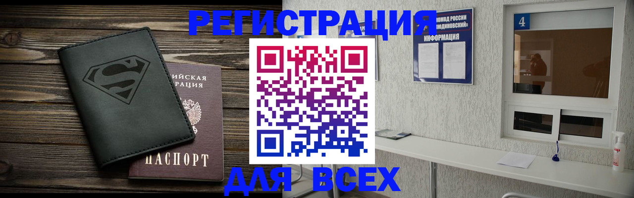 прописка для школы в Новочеркасске