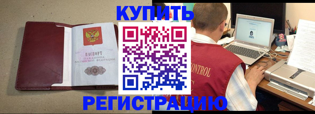 прописка ребенка в Новочеркасске